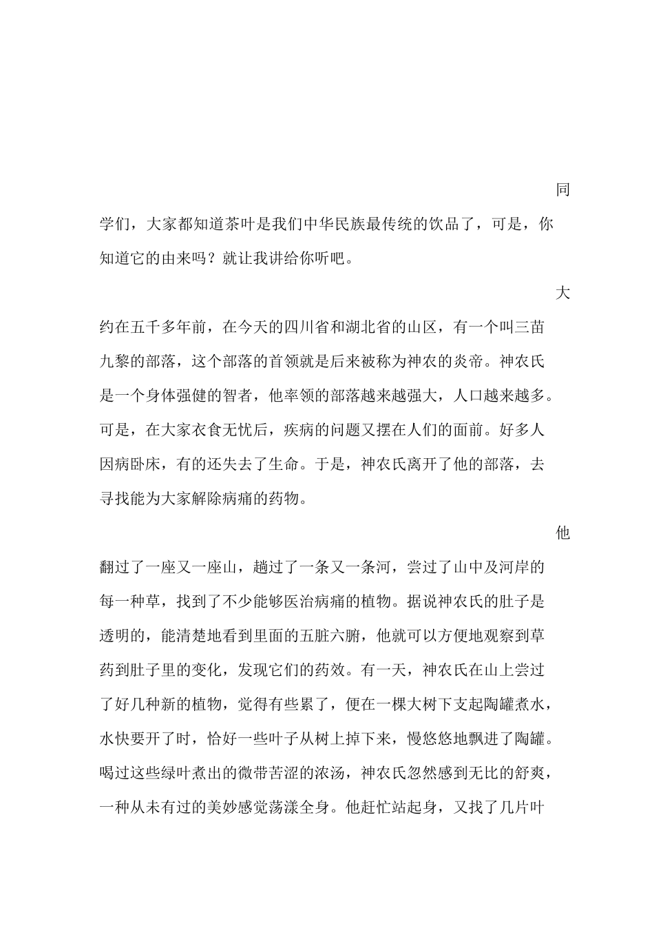 《第一片茶叶》_第1页