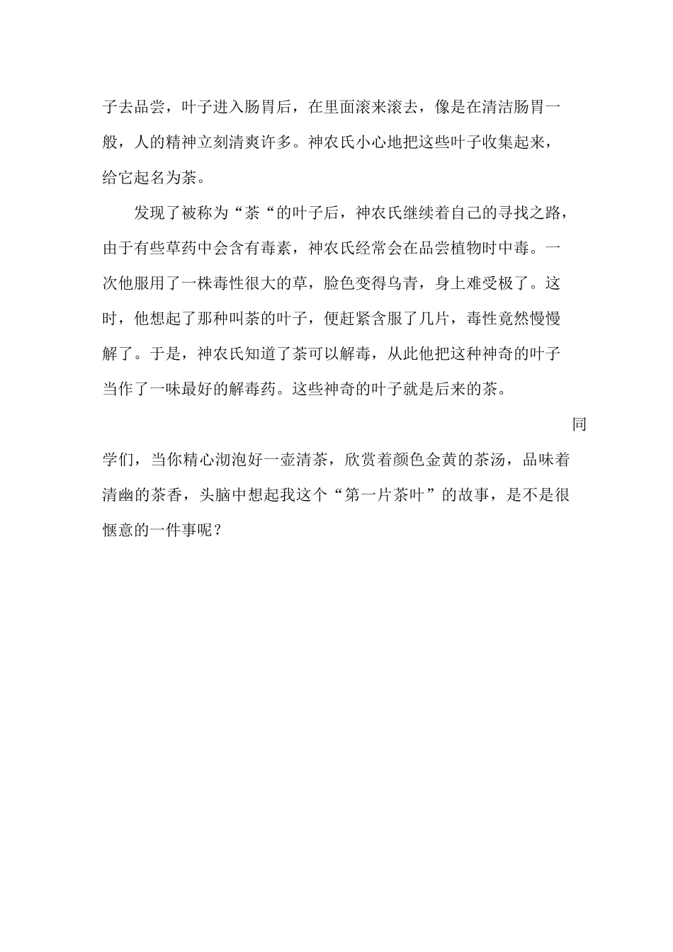 《第一片茶叶》_第2页