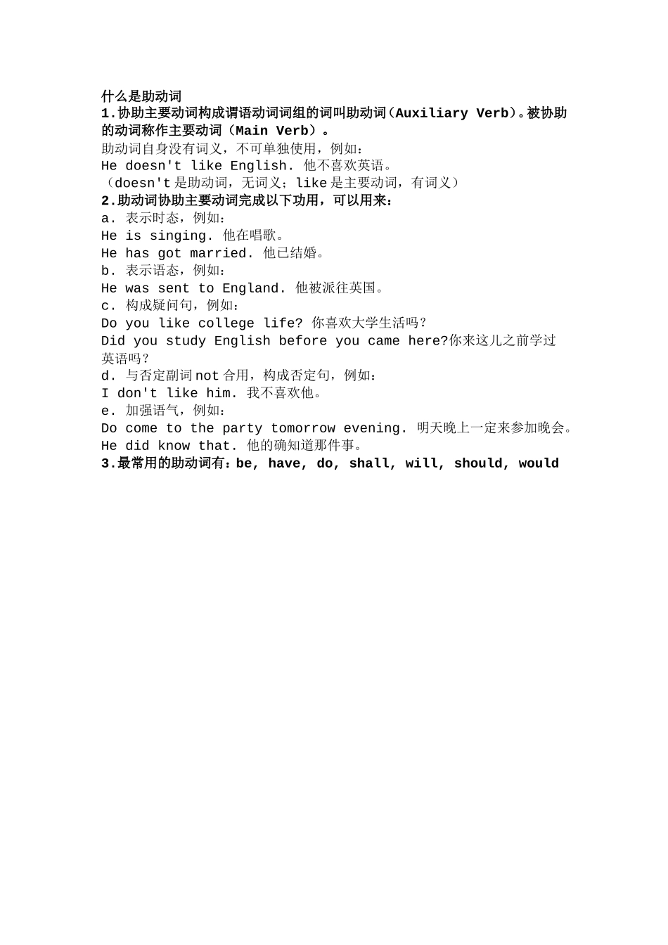 什么是助动词_第1页