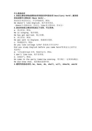 什么是助动词