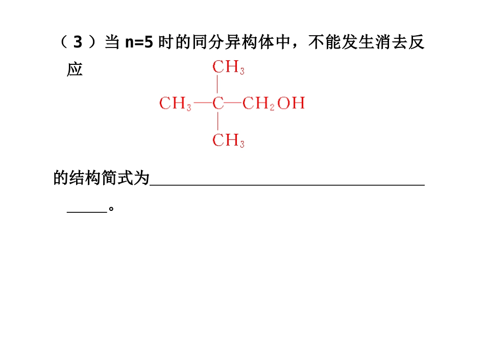 高二化学醇和酚_第2页