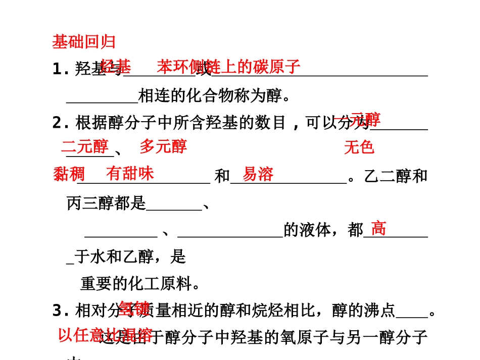 高二化学醇和酚_第3页