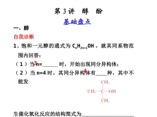 高二化学醇和酚