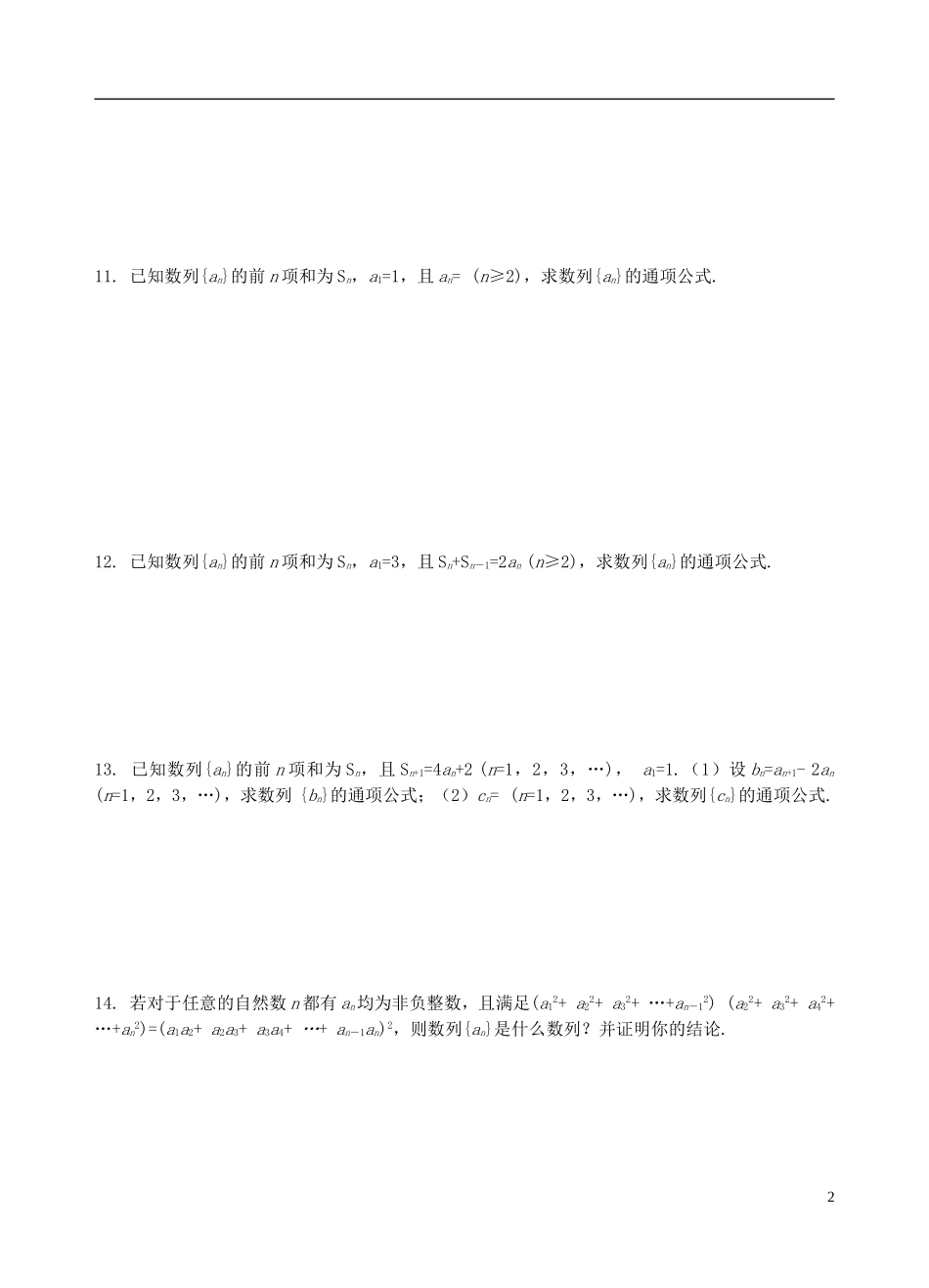 四川省木里县中学高三数学总复习 数列题 新人教A版_第2页