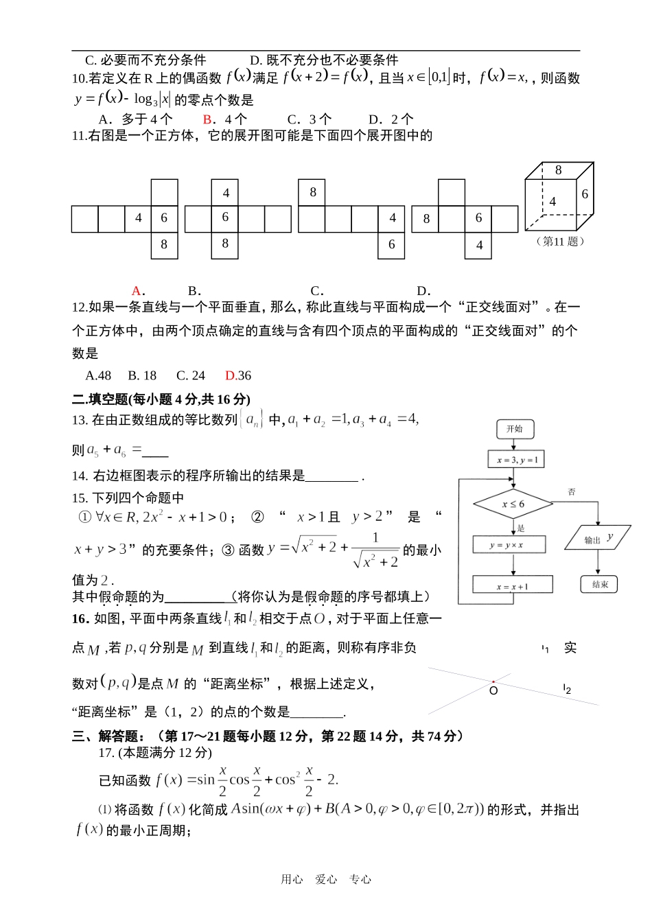 厦门六中09届高三下文科数学综合测试一_第2页
