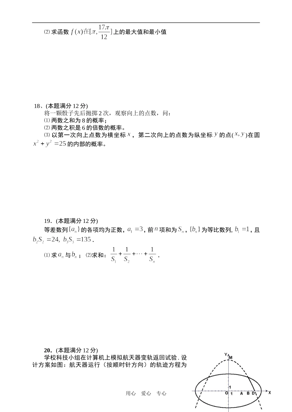 厦门六中09届高三下文科数学综合测试一_第3页