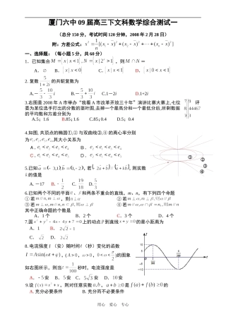 厦门六中09届高三下文科数学综合测试一