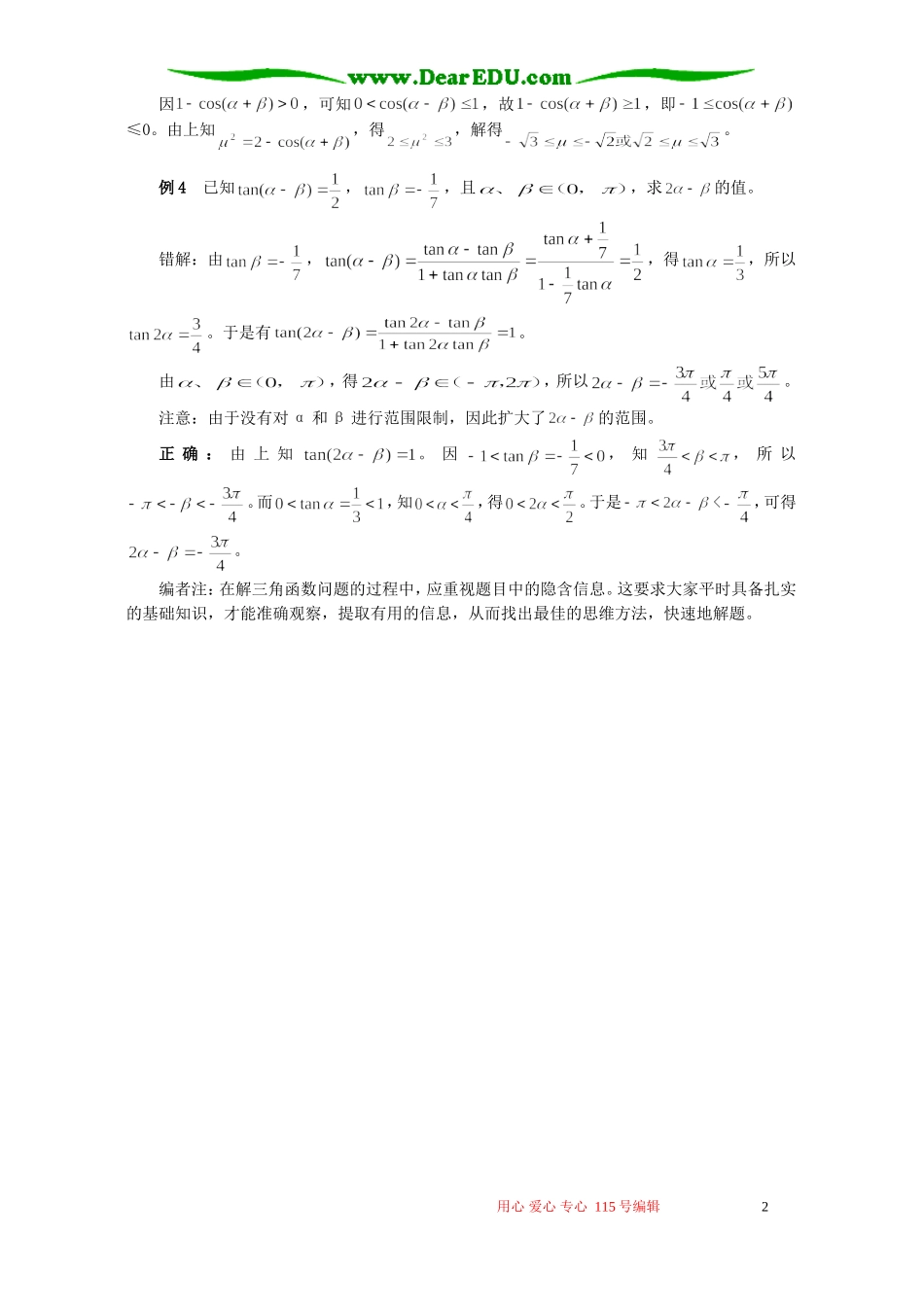 如何挖掘三角函数中的隐含信息 学法指导 不分版本_第2页
