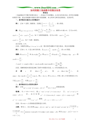 如何挖掘三角函数中的隐含信息 学法指导 不分版本