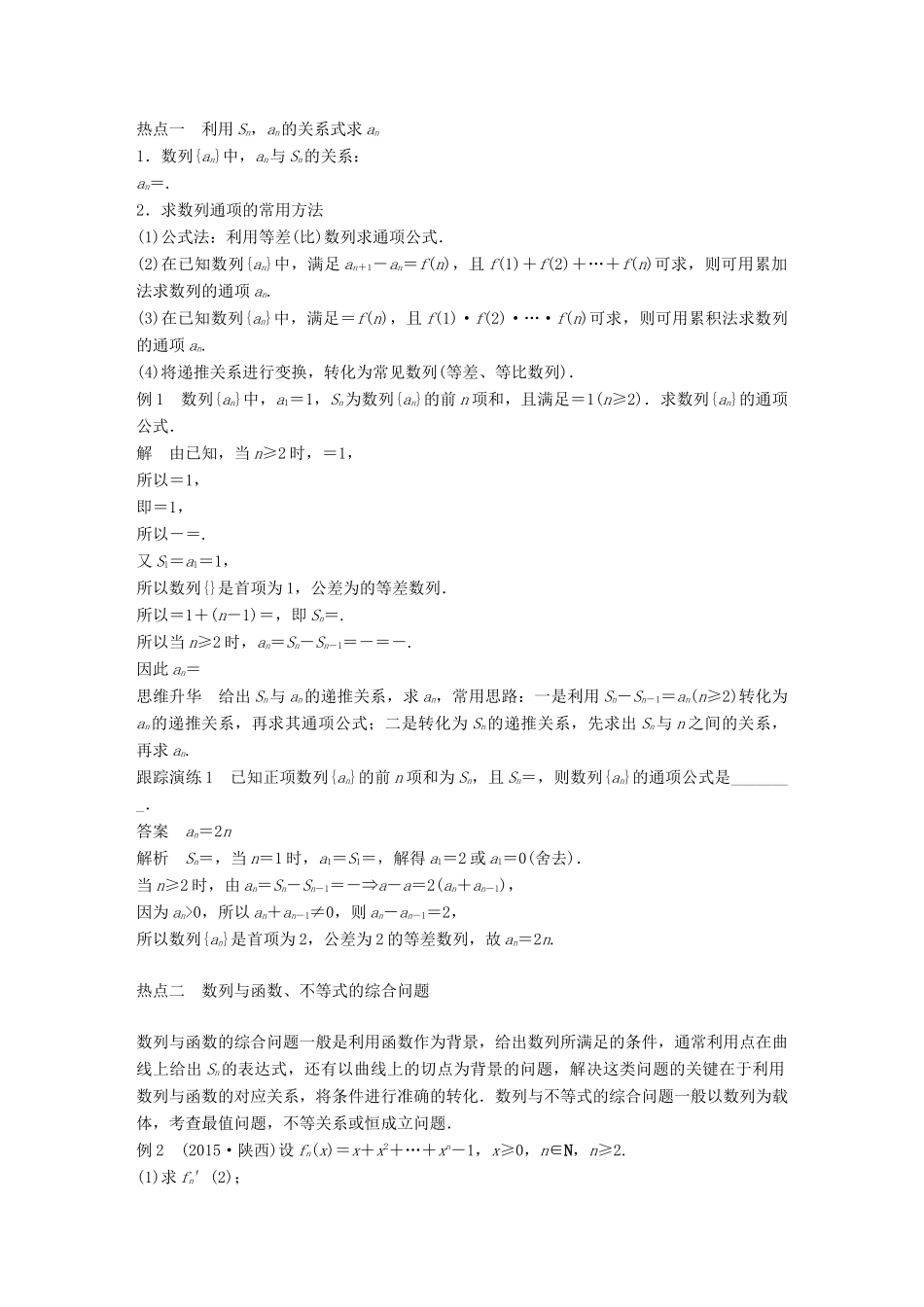新（全国甲卷）高考数学大二轮总复习与增分策略 专题四 数列、推理与证明 第3讲 数列的综合问题练习 理-人教版高三全册数学试题_第2页