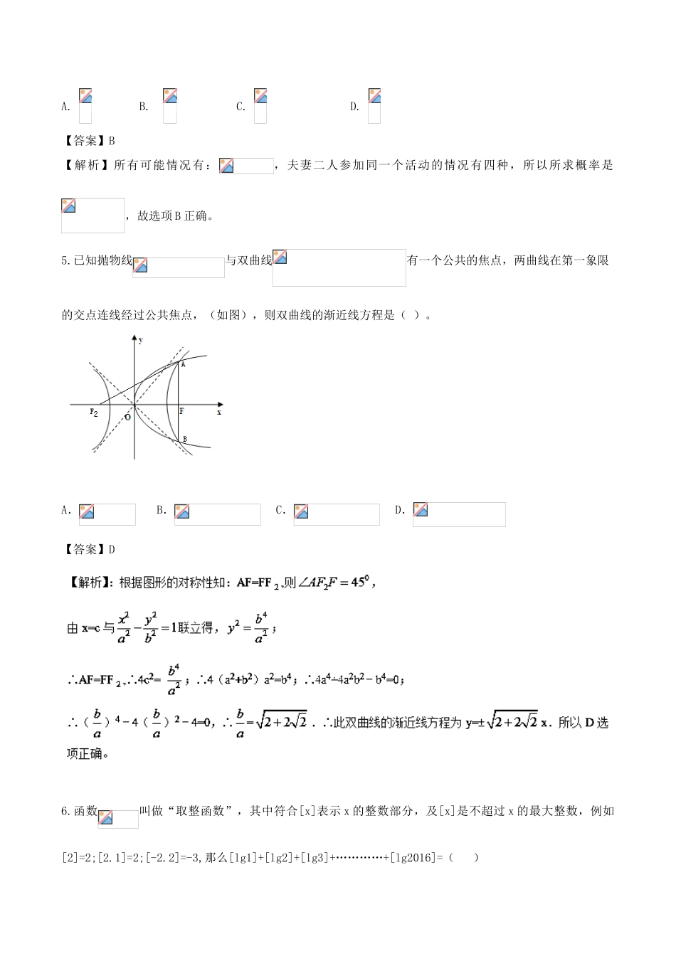 高考数学 专题04 高考考前调研卷（四）-人教版高三全册数学试题_第2页
