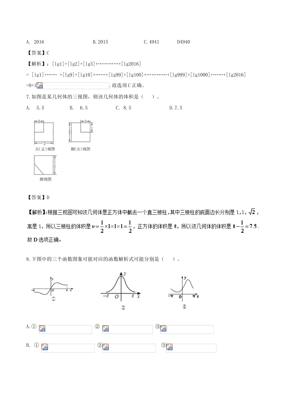 高考数学 专题04 高考考前调研卷（四）-人教版高三全册数学试题_第3页