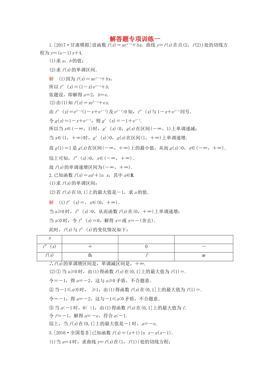 高考数学一轮总复习 解答题专项训练1 理-人教版高三全册数学试题_第1页