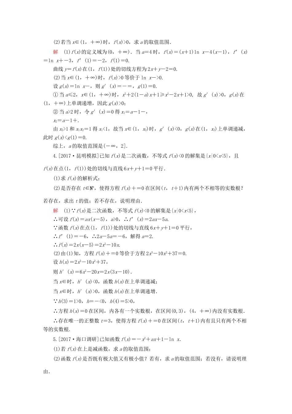 高考数学一轮总复习 解答题专项训练1 理-人教版高三全册数学试题_第2页