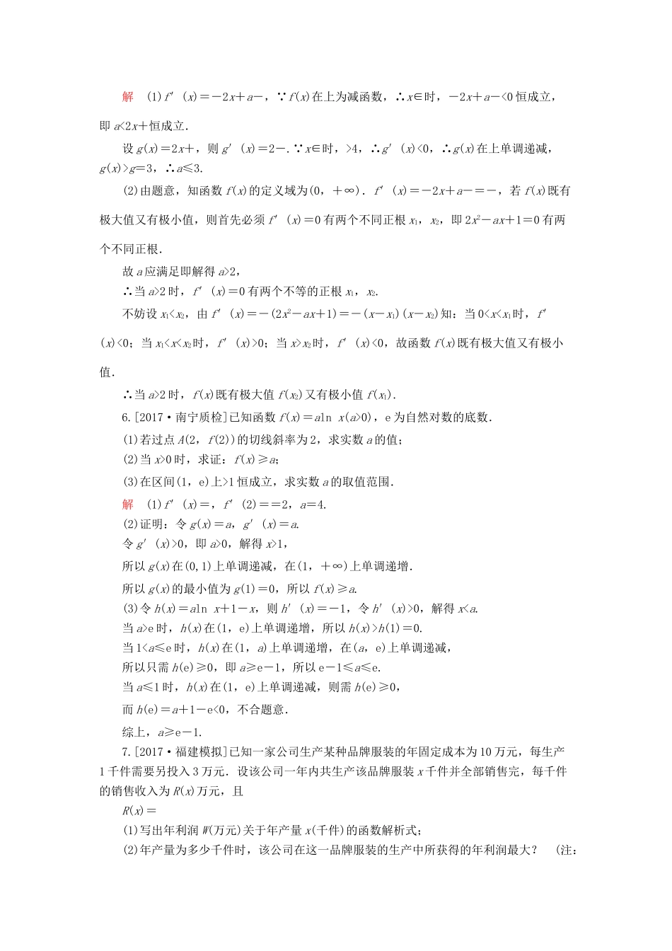 高考数学一轮总复习 解答题专项训练1 理-人教版高三全册数学试题_第3页