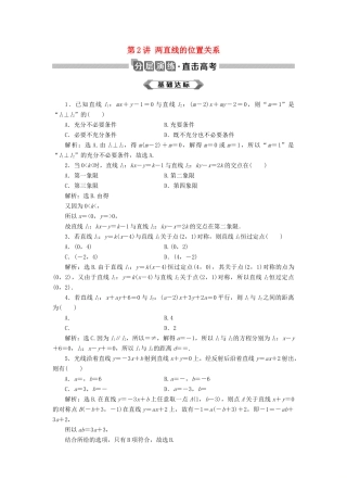 高考数学大一轮复习 第九章 平面解析几何 第2讲 两直线的位置关系分层演练 文-人教版高三全册数学试题