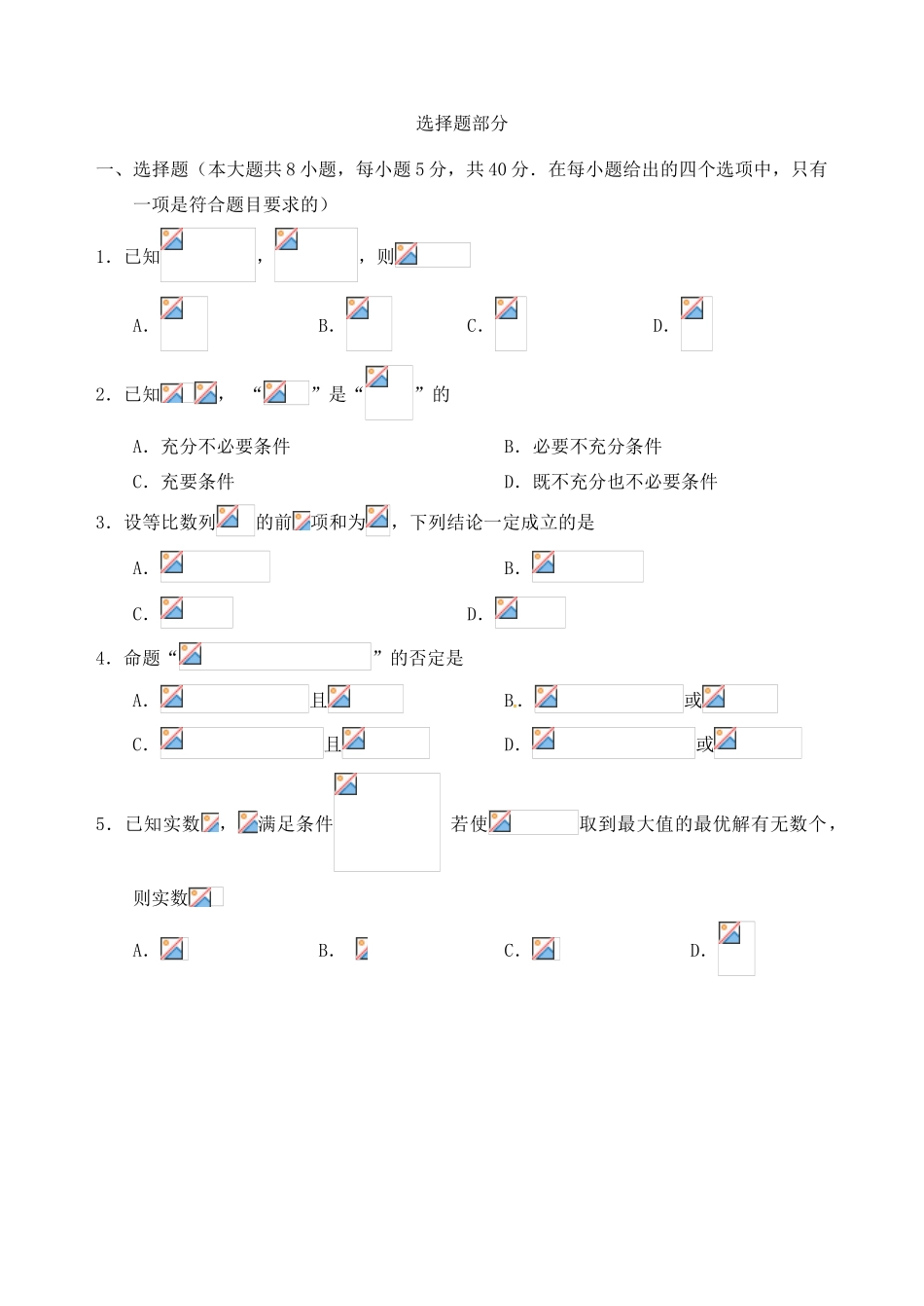 浙江省丽水市高考数学第一次模拟测试试题 文-人教版高三全册数学试题_第2页