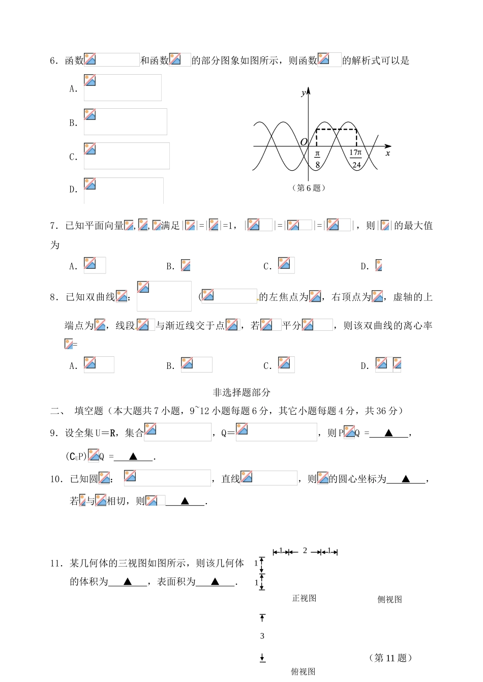 浙江省丽水市高考数学第一次模拟测试试题 文-人教版高三全册数学试题_第3页