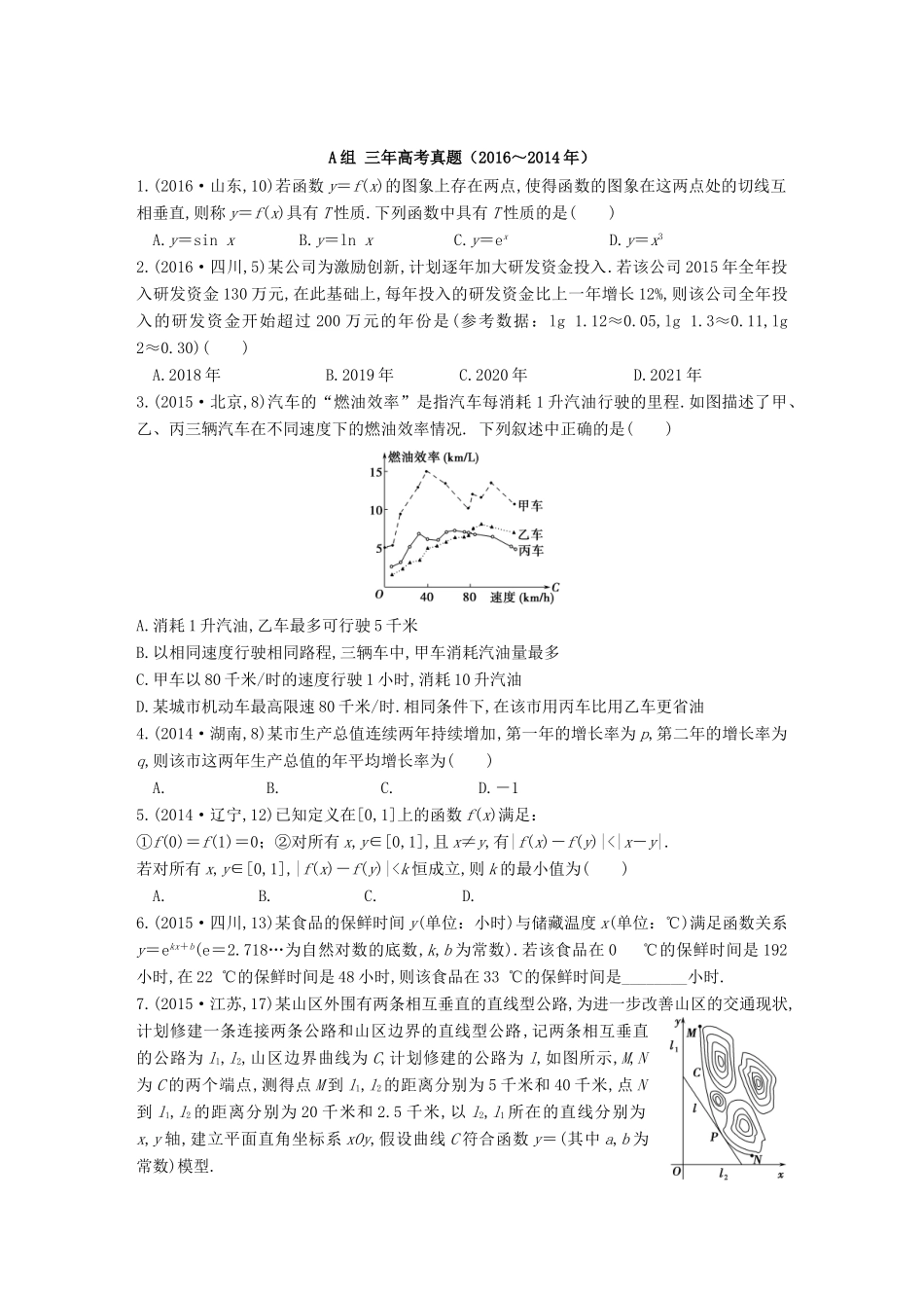 三年高考两年模拟高考数学专题汇编 第二章 函数的概念与基本初等函数8 理-人教版高三全册数学试题_第1页