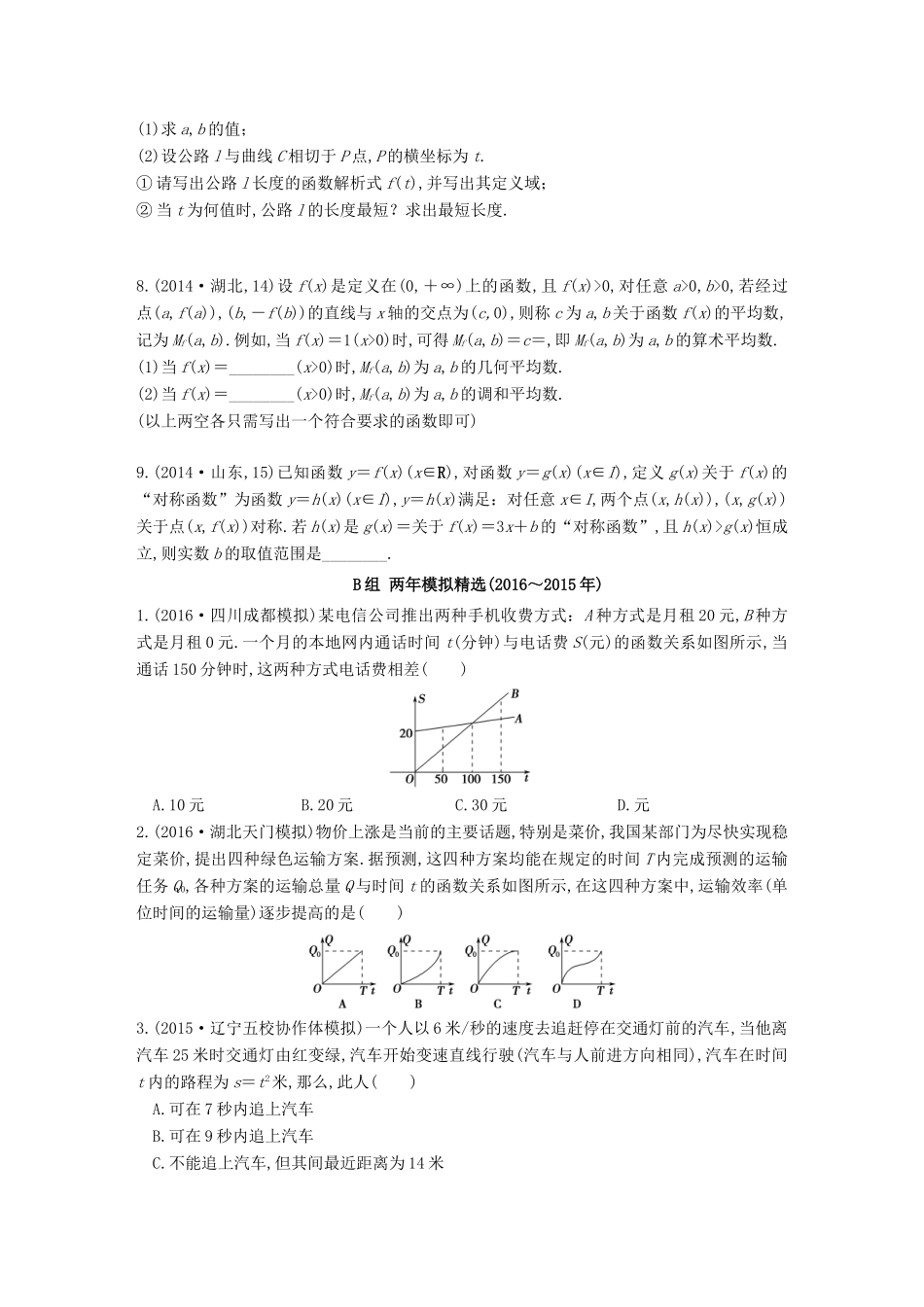 三年高考两年模拟高考数学专题汇编 第二章 函数的概念与基本初等函数8 理-人教版高三全册数学试题_第2页