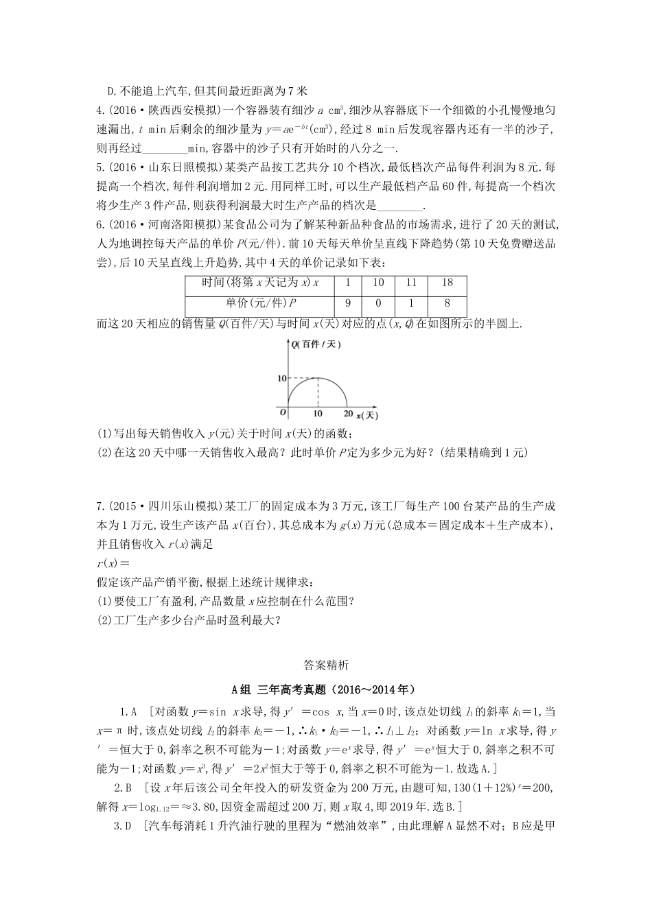 三年高考两年模拟高考数学专题汇编 第二章 函数的概念与基本初等函数8 理-人教版高三全册数学试题_第3页