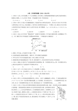三年高考两年模拟高考数学专题汇编 第二章 函数的概念与基本初等函数8 理-人教版高三全册数学试题