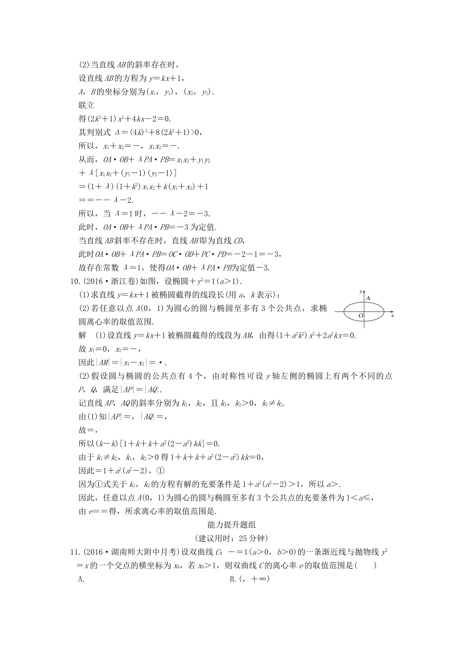 高考数学大一轮复习 第九章 平面解析几何 第9讲 第2课时 定点、定值、范围、最值问题练习 理 北师大版-北师大版高三全册数学试题_第3页