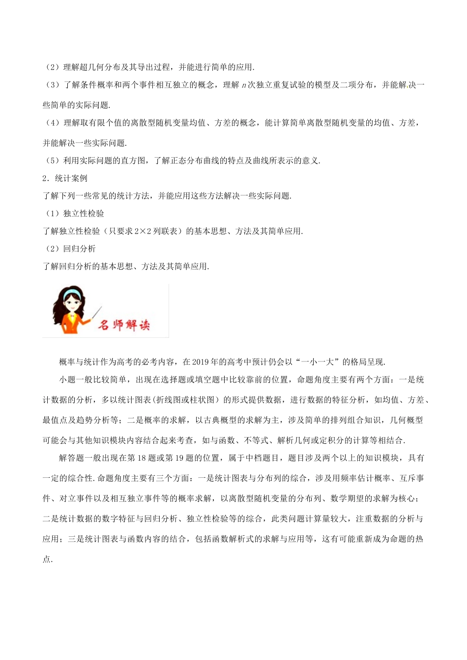 高考数学 考试大纲解读 专题11 概率与统计（含解析）理-人教版高三全册数学试题_第2页