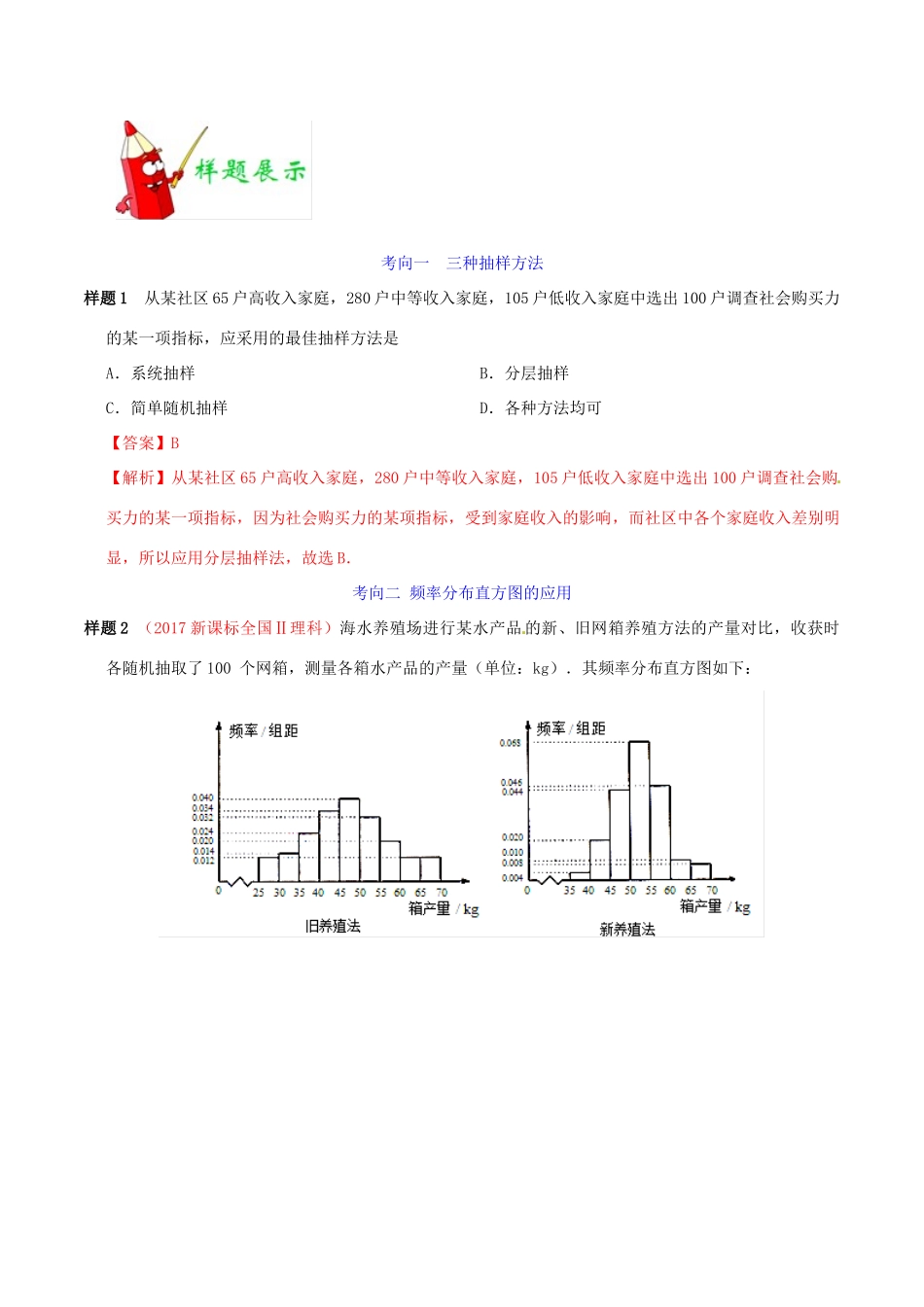 高考数学 考试大纲解读 专题11 概率与统计（含解析）理-人教版高三全册数学试题_第3页