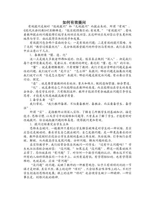 如何有效提问