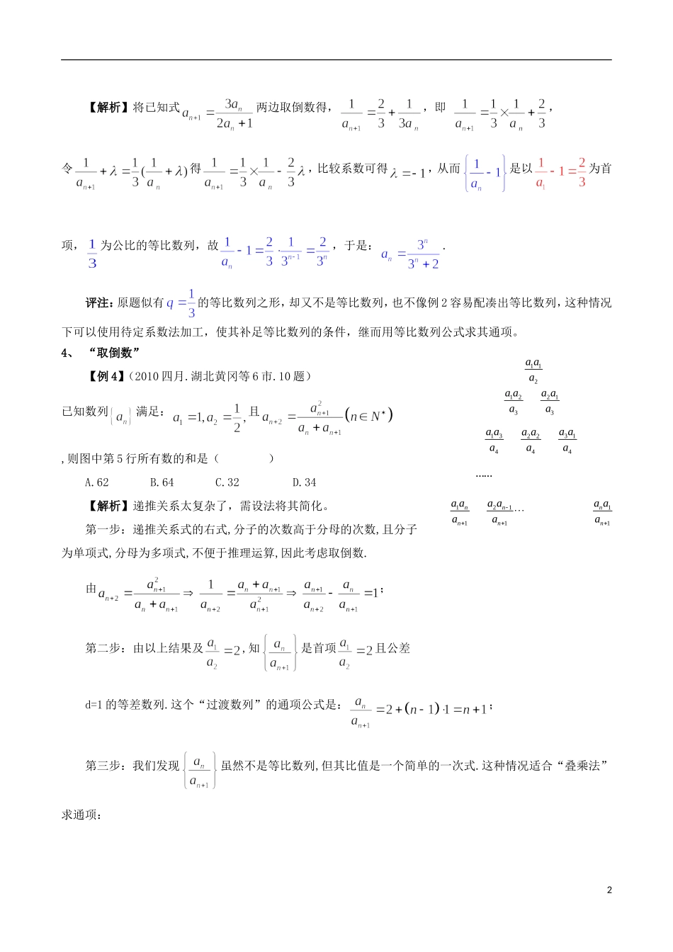 高考数学 解题技术（3）如何求递推数列的通项-人教版高三全册数学试题_第2页