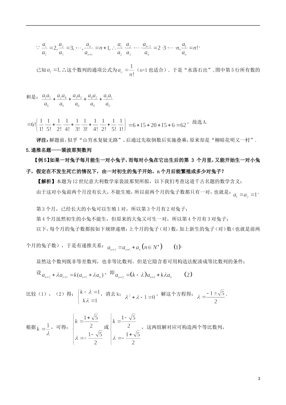 高考数学 解题技术（3）如何求递推数列的通项-人教版高三全册数学试题_第3页
