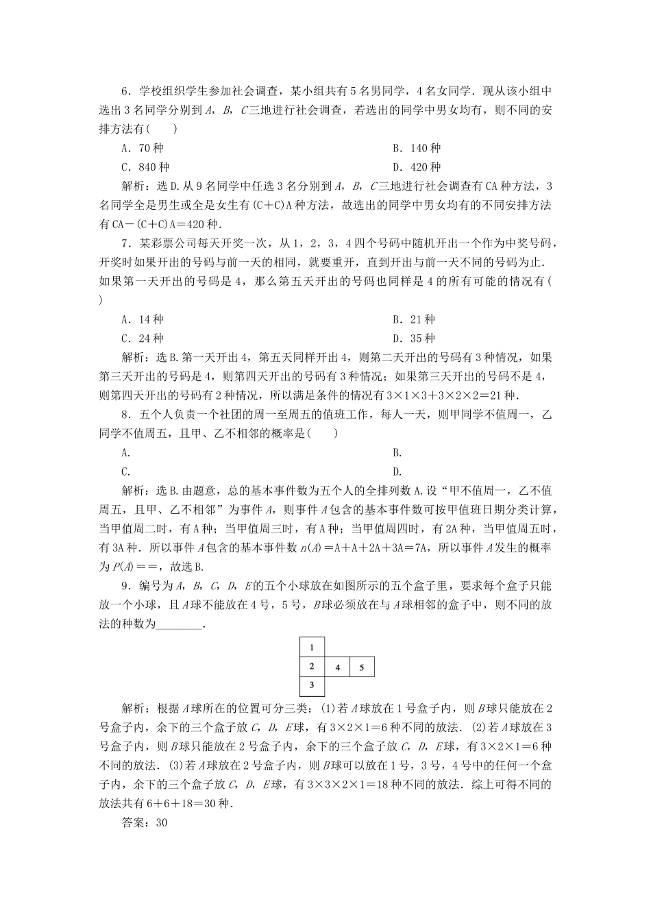 高考数学二轮复习 第三部分 回顾教材 以点带面 7 回顾7 概率与统计必练习题-人教版高三全册数学试题_第2页