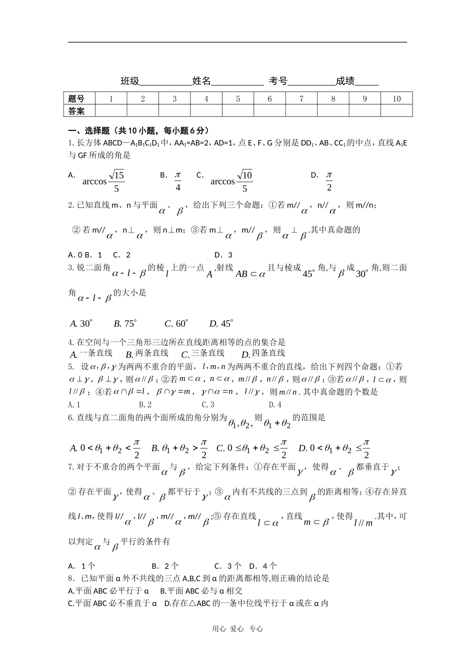 山东省曲师大附中高三数学综合练习42新人教版_第1页