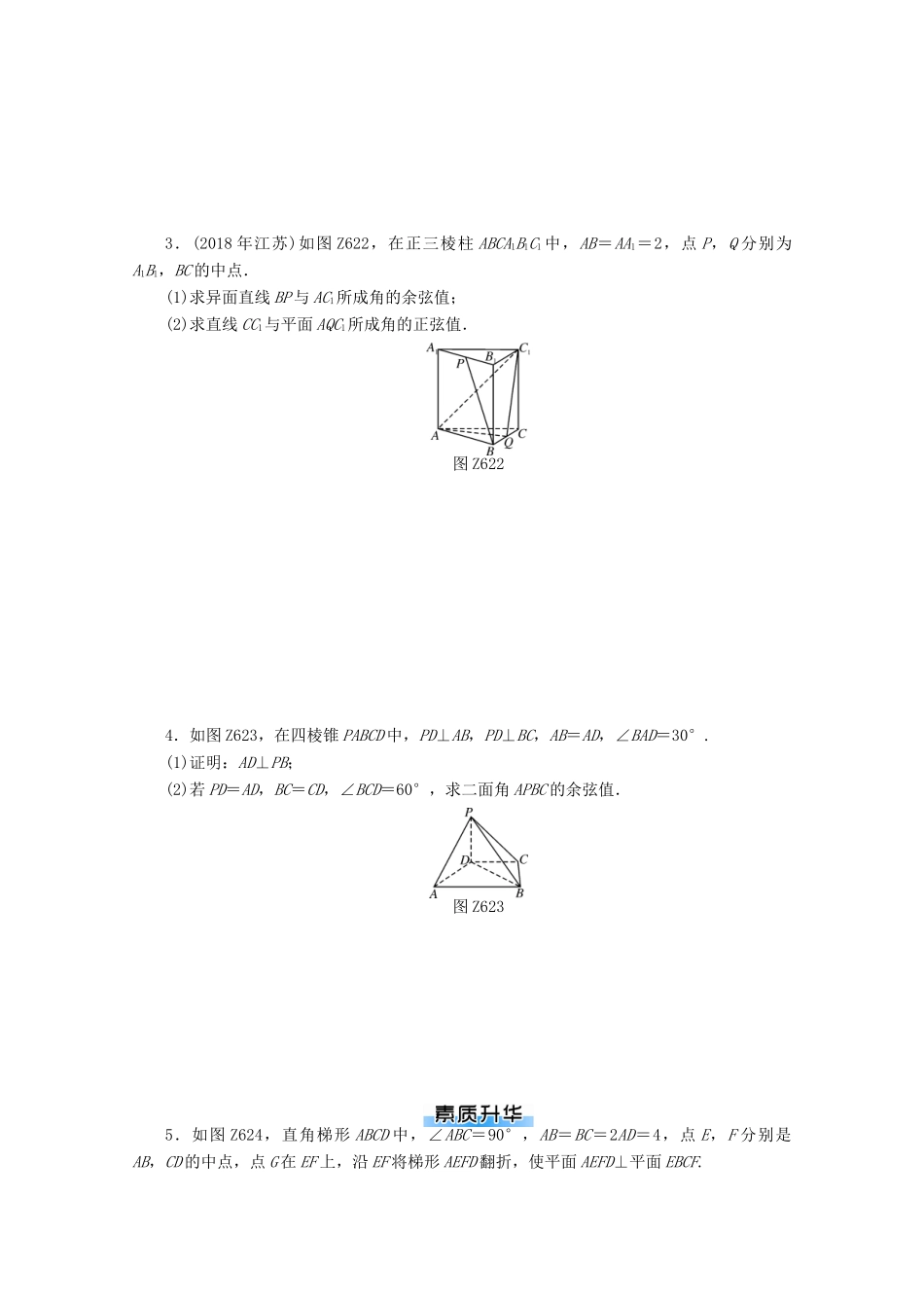 高考数学一轮知能训练 专题六 立体几何（第3课时）（含解析）-人教版高三全册数学试题_第2页
