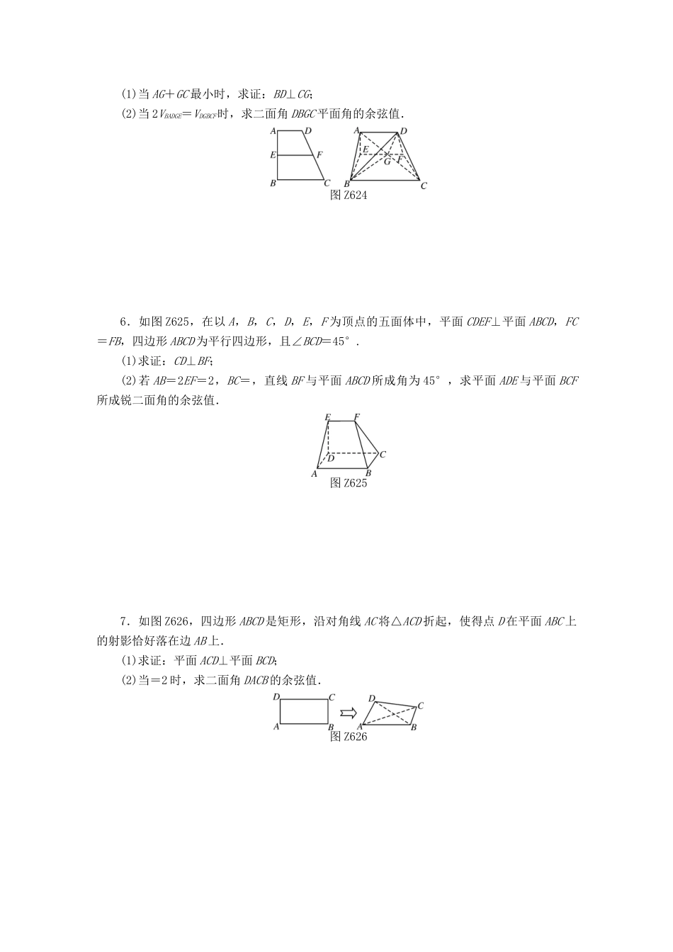 高考数学一轮知能训练 专题六 立体几何（第3课时）（含解析）-人教版高三全册数学试题_第3页