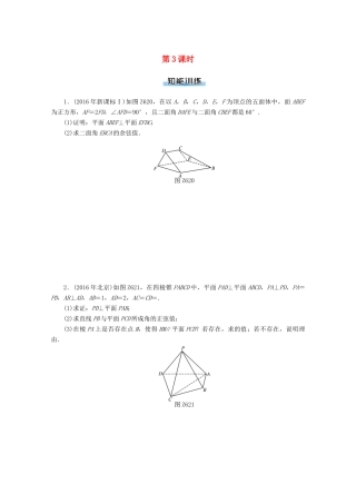 高考数学一轮知能训练 专题六 立体几何（第3课时）（含解析）-人教版高三全册数学试题