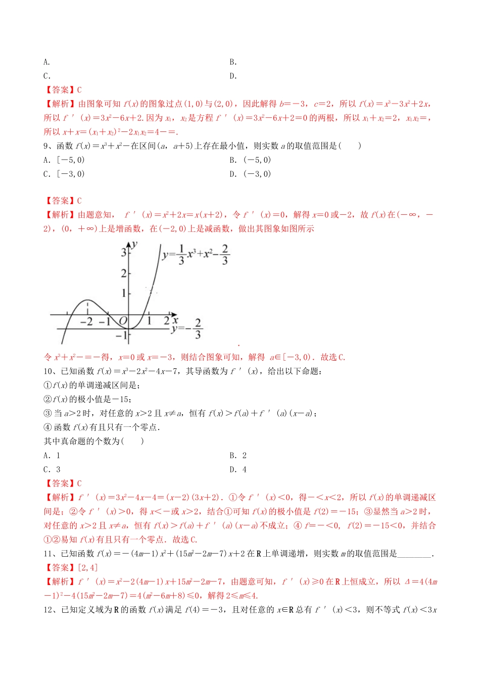 高考数学一轮复习 考点14 导数的应用必刷题 理（含解析）-人教版高三全册数学试题_第3页