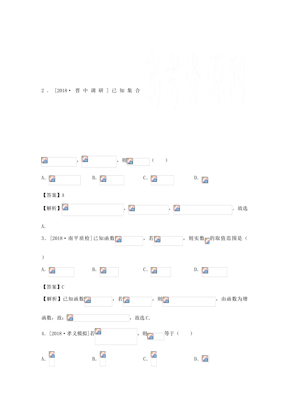 招生全国统一考试高三数学仿真卷 文（六）-人教版高三全册数学试题_第2页