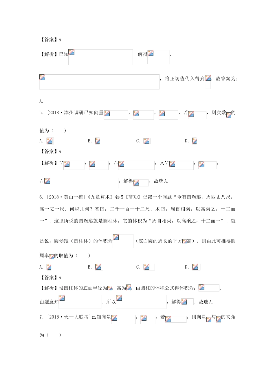 招生全国统一考试高三数学仿真卷 文（六）-人教版高三全册数学试题_第3页