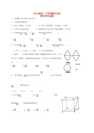 黑龙江省牡丹江市高一数学下学期期末考试试题-人教版高一全册数学试题