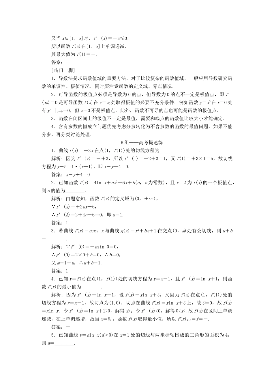 江苏省高考数学二轮复习 自主加餐的3大题型 14个填空题强化练（四）导数及其简单应用（含解析）-人教版高三全册数学试题_第3页