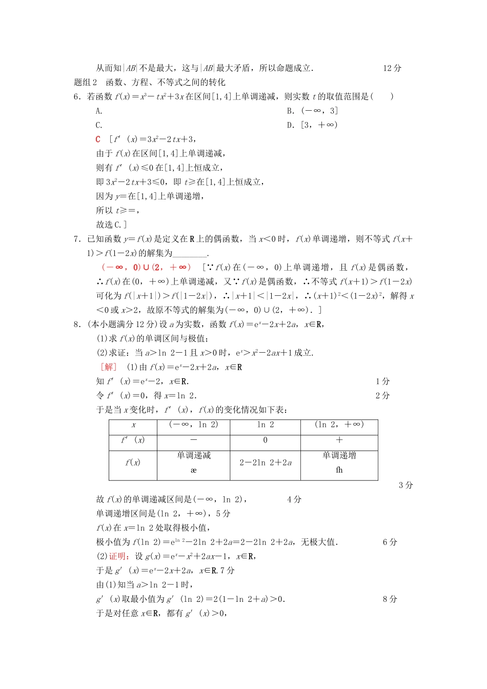 高考数学二轮复习 第1部分 技法篇 数学思想专练4 转化与化归思想-人教版高三全册数学试题_第2页