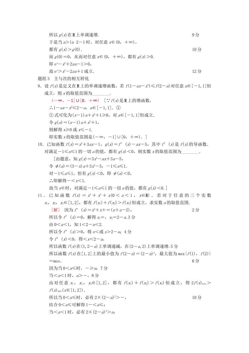 高考数学二轮复习 第1部分 技法篇 数学思想专练4 转化与化归思想-人教版高三全册数学试题_第3页