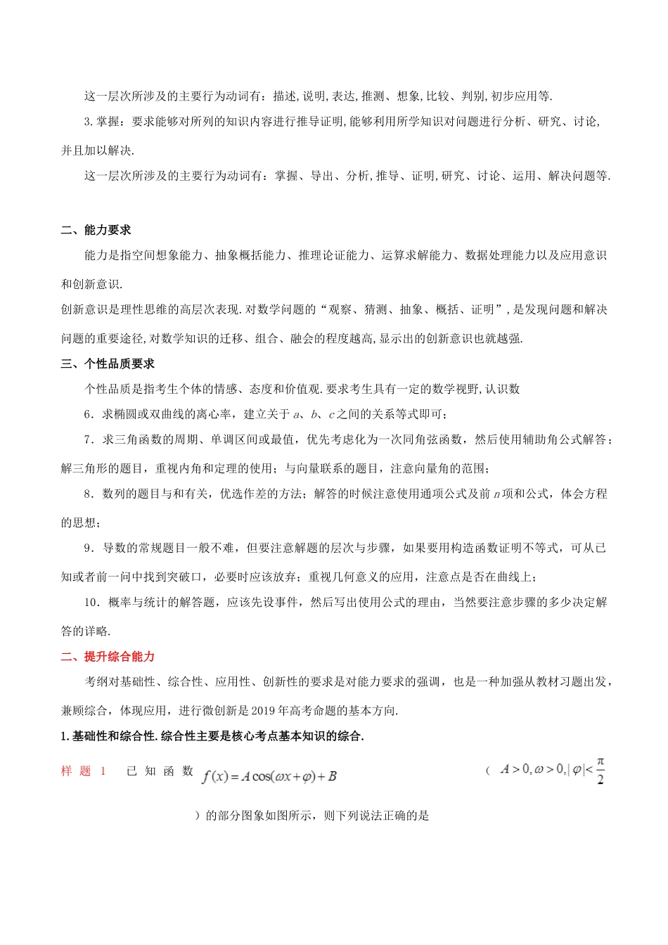 高考数学 考试大纲解读 专题01 考核目标和要求（含解析）文-人教版高三全册数学试题_第2页