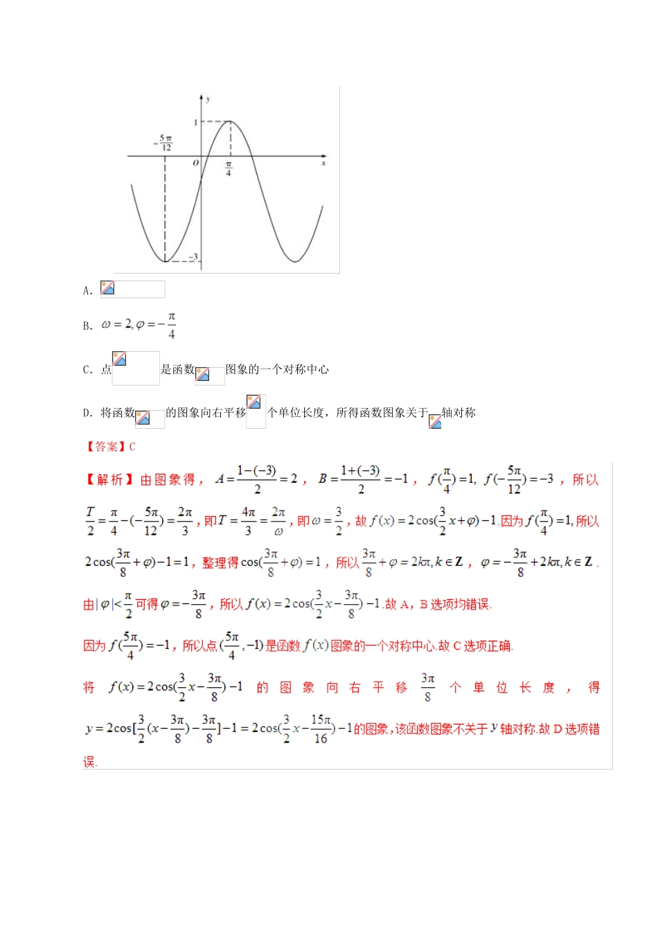 高考数学 考试大纲解读 专题01 考核目标和要求（含解析）文-人教版高三全册数学试题_第3页