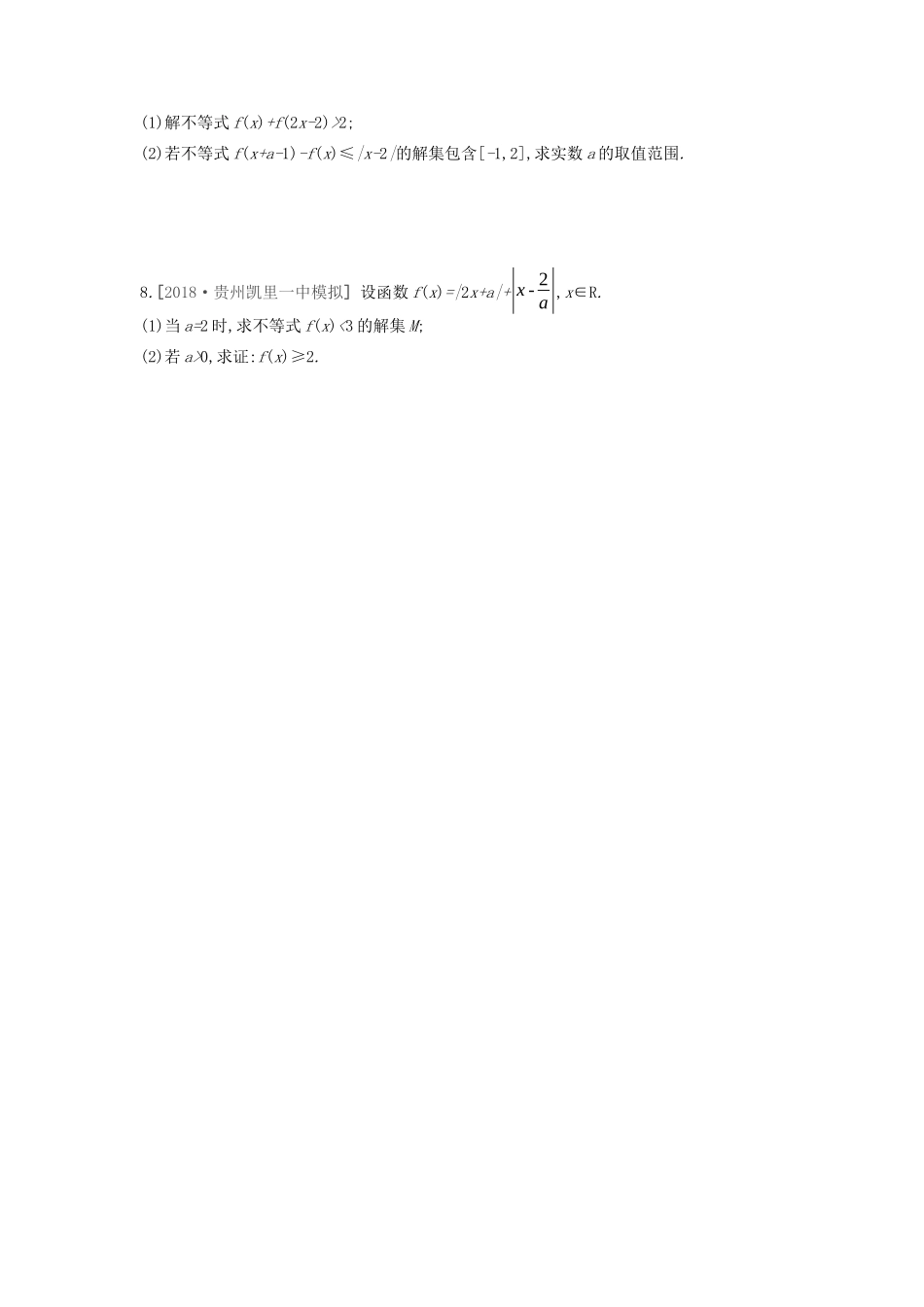 高考数学复习 第十二单元 第57讲 不等式的性质及绝对值不等式练习 文（含解析）新人教A版-新人教A版高三全册数学试题_第2页