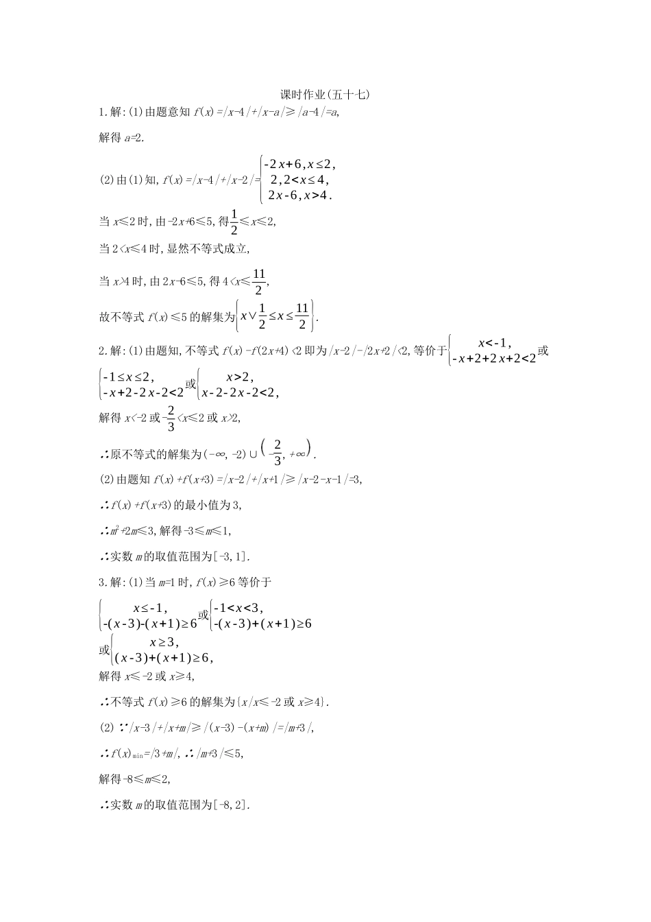 高考数学复习 第十二单元 第57讲 不等式的性质及绝对值不等式练习 文（含解析）新人教A版-新人教A版高三全册数学试题_第3页