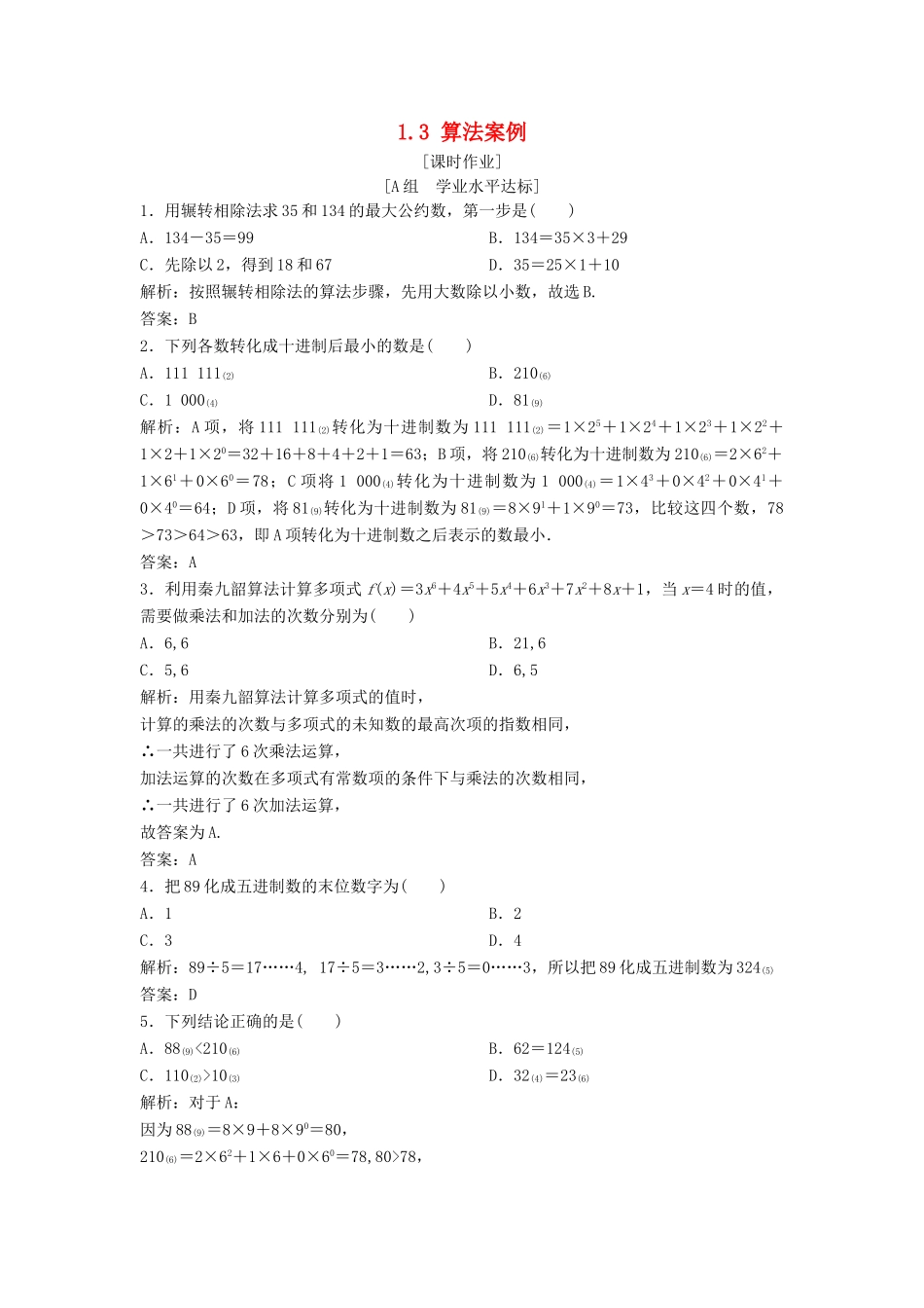 高中数学 第一章 算法初步 1.3 算法案例优化练习 新人教A版必修3-新人教A版高一必修3数学试题_第1页