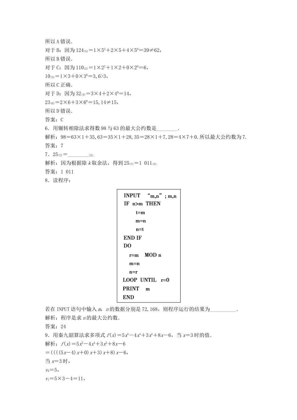 高中数学 第一章 算法初步 1.3 算法案例优化练习 新人教A版必修3-新人教A版高一必修3数学试题_第2页
